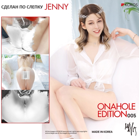 Мастурбатор Kokos Jenny Onahole