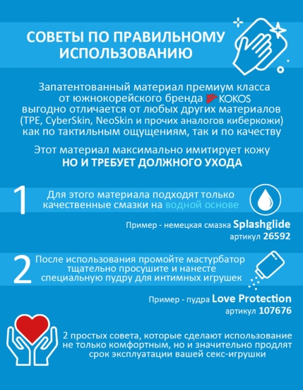 Мастурбатор Kokos Adarashi 2