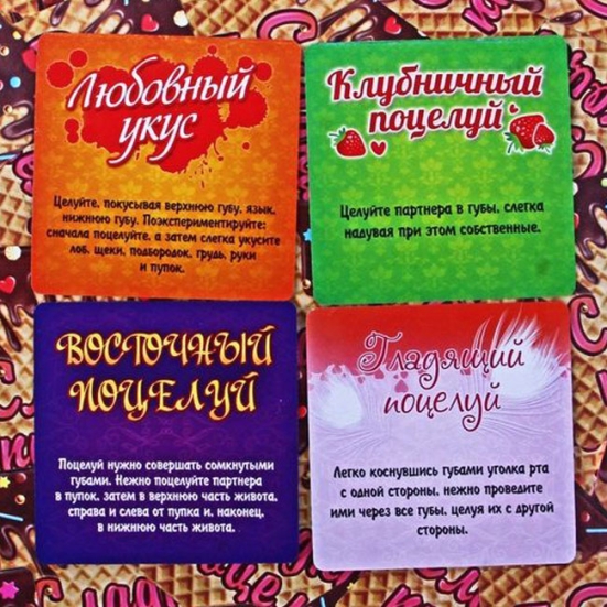 Игра с карточками &quot;Сладкий поцелуй&quot;