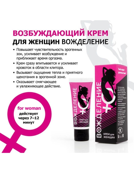 Возбуждающий крем &quot;Вожделение&quot;